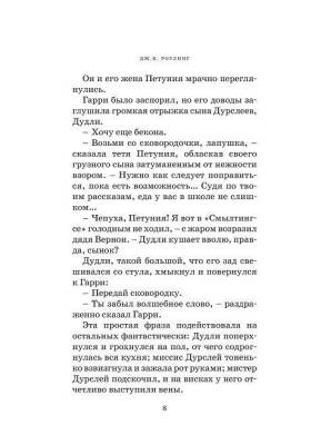 Гарри Поттер и Тайная комната. Книга 2